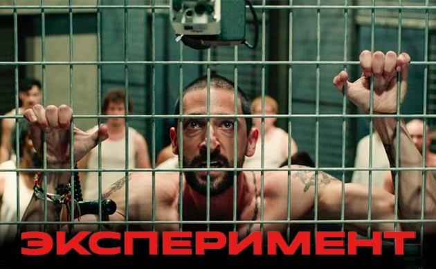 Эксперимент (2010) — рекомендация фильмов от Семяныча