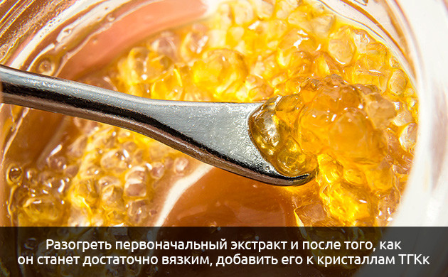 разогреть первоначальный экстракт