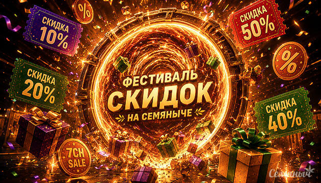 Фестиваль скидок