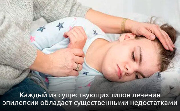 Почему врачи ищут новые средства против эпилептических приступов Ограничения современных препаратов для лечения детской эпилепсии