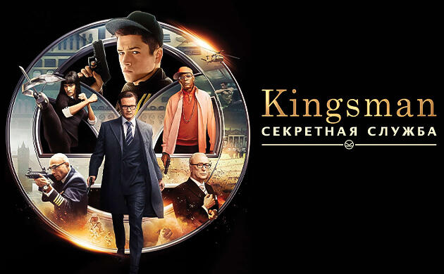 Kingsman: Секретная служба (2014) – рекомендация фильмов от Семяныча Киновечер с Семянычем: Kingsman: Секретная служба (2014)