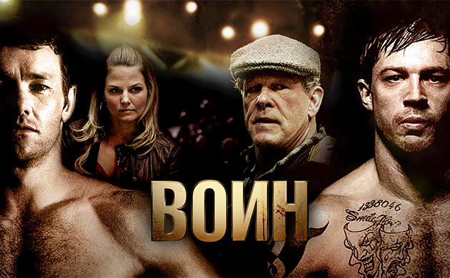 Киновечер с Семянычем: Воин (2011)