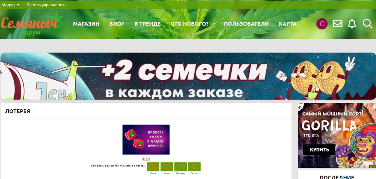 Форум Семяныч