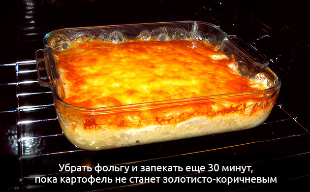 Уберите фольгу и запекайте еще 30 минут