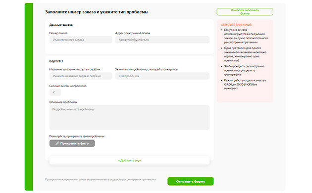 Заполнение формы претензии