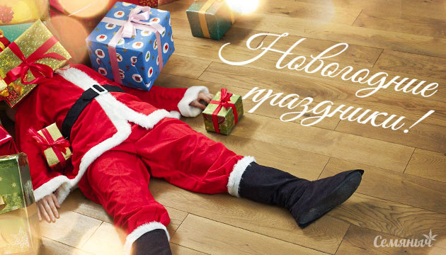 Новогодние выходные