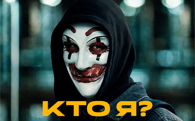 Кто я? (2014) – рекомендация фильмов от Семяныча