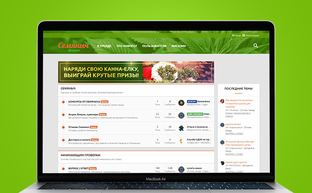 Форум Семяныч