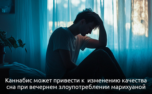 Безопасно ли использование конопли для сна
