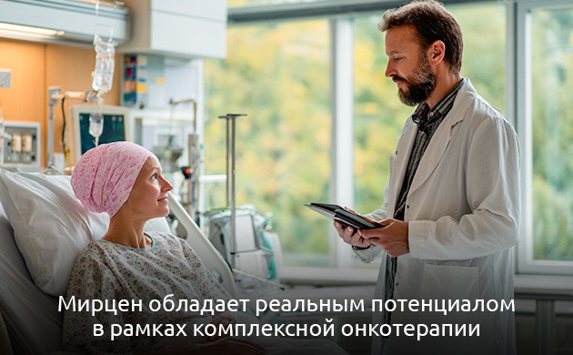 Помощь при онкологии