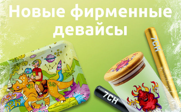 Премиум аксессуары в «Семяныче»